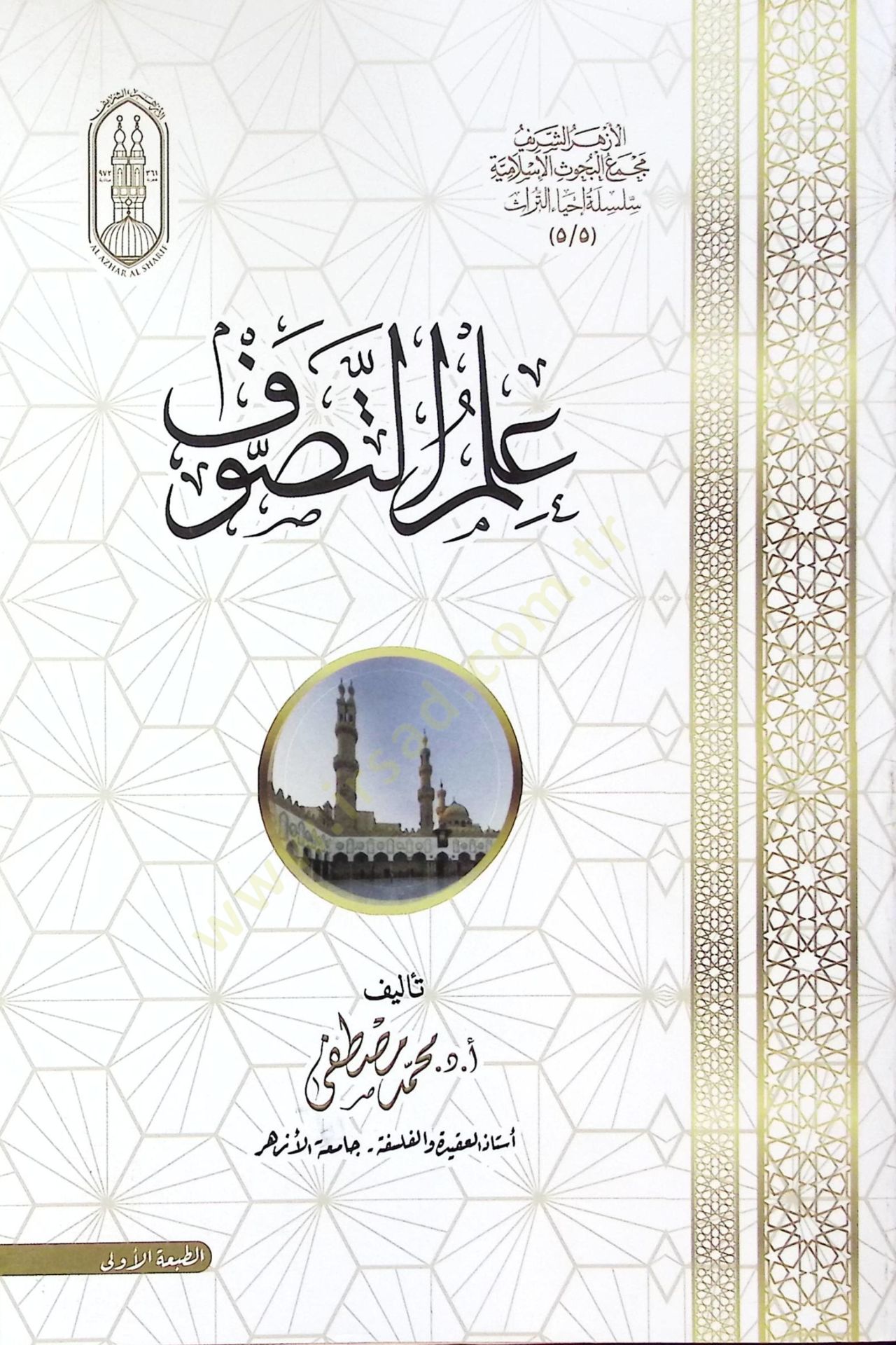 ilmut-Tasavvuf - علم التصوف