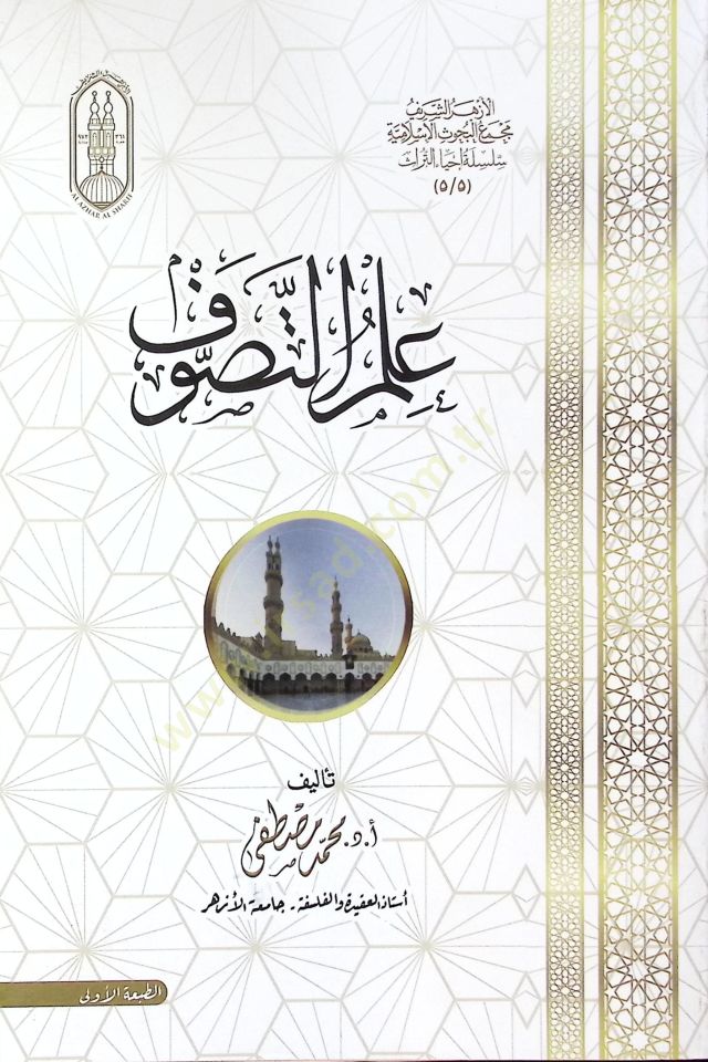 ilmut-Tasavvuf - علم التصوف