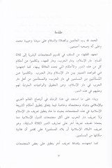 Darül-Harb Darül-İslam Darül-İslam - El-Biladül-İslamiyye - Darüs-Silm vel-Eman - Darül-Ahd -  El-Müstemenun - El-Muahedat - دار الحرب دار الإسلام دار الإسلام - البلاد الإسلامية - دار السلم والآمان - دار العهد - المستأمنون - المعاهدات