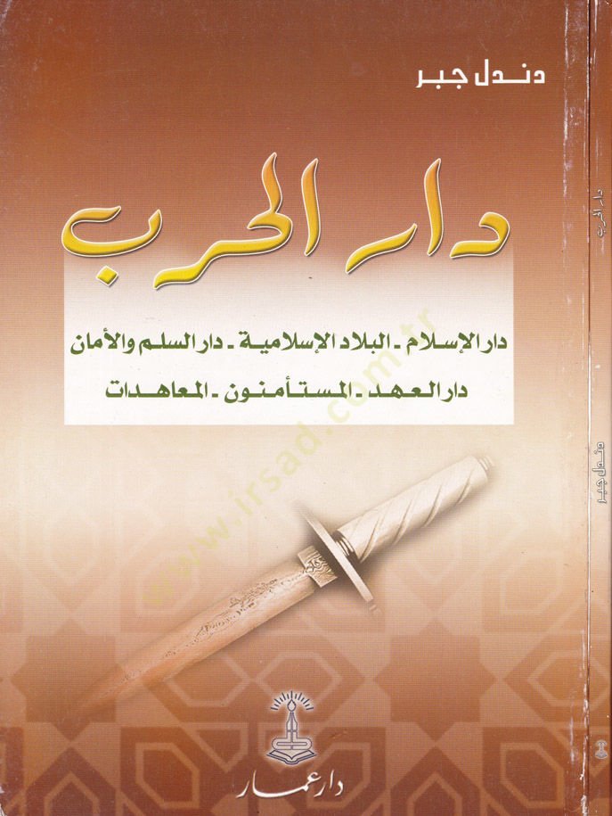 Darül-Harb Darül-İslam Darül-İslam - El-Biladül-İslamiyye - Darüs-Silm vel-Eman - Darül-Ahd -  El-Müstemenun - El-Muahedat - دار الحرب دار الإسلام دار الإسلام - البلاد الإسلامية - دار السلم والآمان - دار العهد - المستأمنون - المعاهدات
