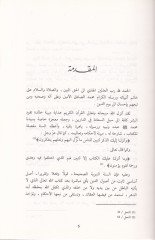 Usosu't-Terbiyyeti'l-Islamiyye fi's-Sunnati'n-Nabaviyye