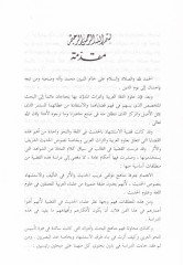 Meacimu Garibi'l-Hadis ve'l-Eser ve'l-İstişhad bi'l-Hadis fi'l-Luga ve'n-Nahv ديث في اللغة والنحو