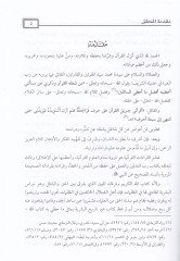 Al-Muntaha - المنتهى