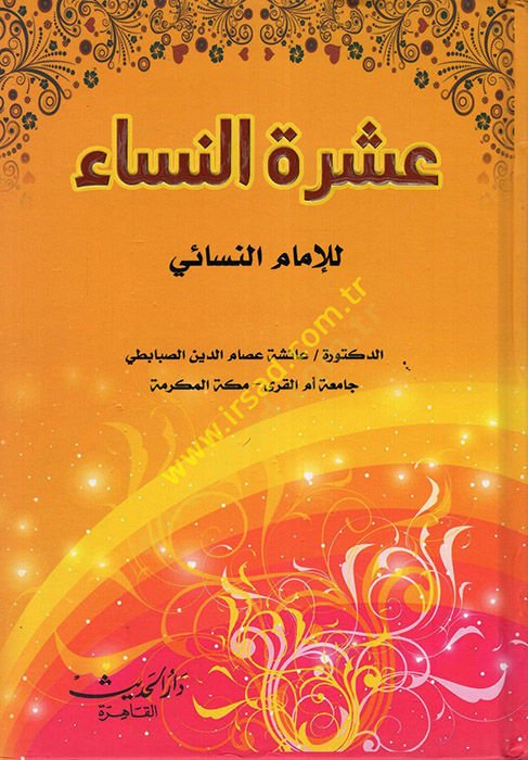 İşretün-Nisa  - عشرة النساء للإمام النسائي