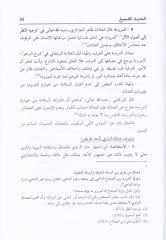 El-Mefatihur-Rabbaniyye fi Hallil-Manzumetil-Beykuniyye  Eş-Şeyh Ömer b. Muhammed b. Futuh El-Beykuni Ed-Dımaşki Eş-Şafii (1080H.) - المفاتيح الربانية في حل المنظومة البيقونية