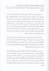 Şerhu Virdüs-Sihr El-Müsemma İrşadil-Müridin fi Marifeti Kelamil-Arifin - شرح ورد السحر المسمى إرشاد المريدين في معرفة كلام العارفين