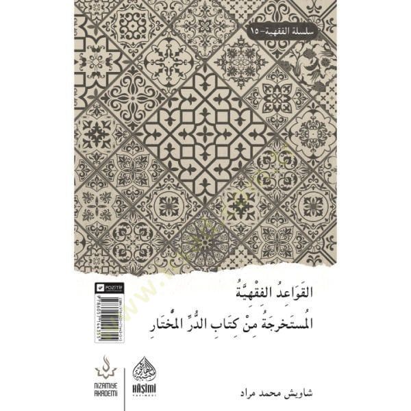 El-Kavaidül-Fıkhiyye el-Müstahrace Min Kitap ed-Dürrül-Muhtar - القواعد الفقهية المستخرجة من كتاب الدر المختار