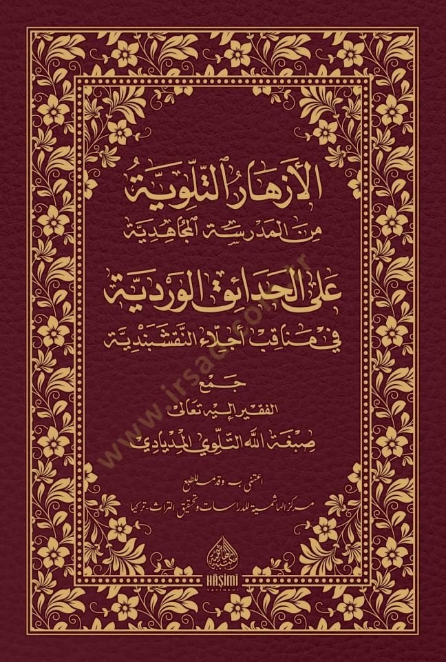 El-Ezharüt-Tilloviyye Minel-Medresetil-Mücahidiyye - الأزهار التلوية من المدرسة المجاهدية على الحدائق الوردية
