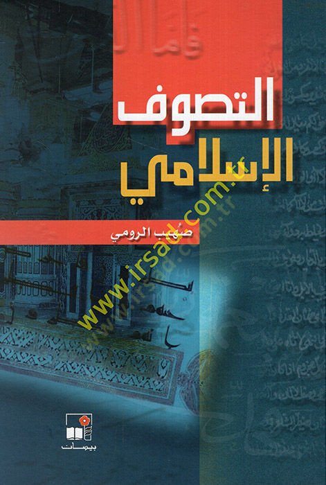 et-Tasavvufül-İslami  - التصوف الإسلامي