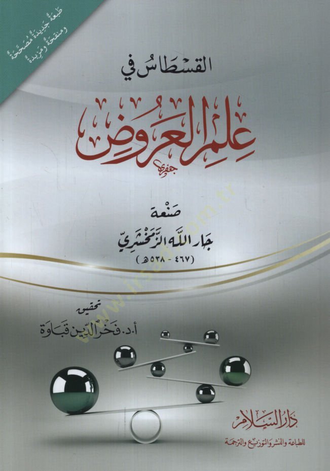 El-Kistas fi Ilmü'l-Aruz - القسطاس في علم العروض