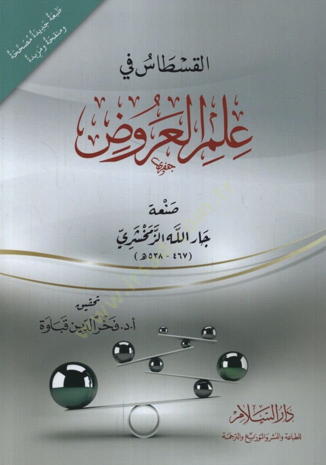 El-Kistas fi Ilmü'l-Aruz - القسطاس في علم العروض