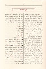 Muhtarüs-Sıhah  - مختار الصحاح