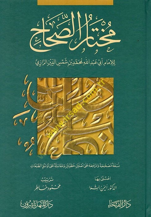 Muhtarüs-Sıhah  - مختار الصحاح