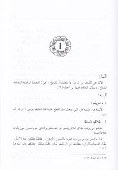 Mevsuatu Fiqhi Mekhul Ed-Dymaşki - موسوعة فقه مكحول الدمشقي