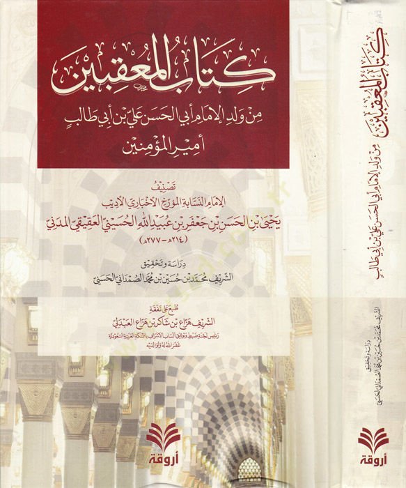 كتاب الموكبين من ولي الامام أبي الحسن علي ب. أبي طالب أمير المؤمنين ر المؤمنين