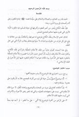 Ahkamül-Makud aleyha kabled-Duhul  fil-Fıkhil-İslami - أحكام المعقود عليها قبل الدخول في الفقه الإسلامي