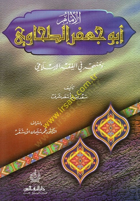 Al-Imam Abu Cafer At-Tahavi ve Menhecuhu fi'l-Fıkhi'l-İslâmi ي