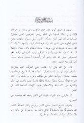 El-Fevaidü'l-Hisan mi Ayati'l-Kur'an - الفوائد الحسن من آيات القرآن