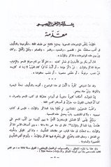 El-Müzekker vel-Müennes  - المذكر والمؤنث