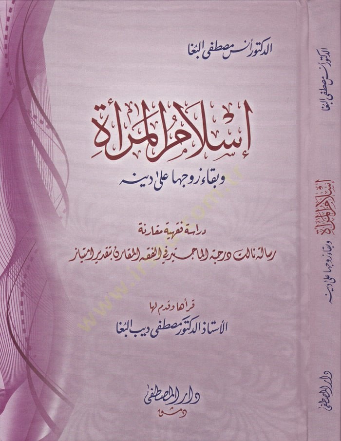 Islam El-Mer'a Ve Beka Zevziha ala Dinihi