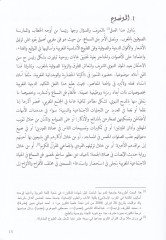Fethul-Envar fi Beyan Mayuin ala Medhin-Nebiyyil-Muhtar  - فتح الأنوار في بيان مايعين على مدح النبي المختار