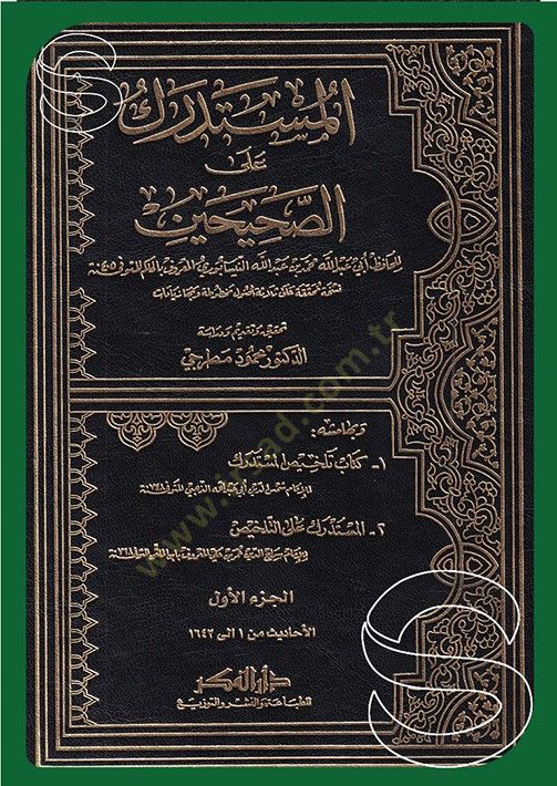 Elmüstedrikü ales sahihin - المستدرك على الصحيحين