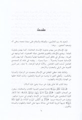 El-Adabül-İslamiyye lin-Naşie  - الآداب الإسلامية للناشئة