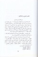 El-Mecalisü'l-Müeyyediyye ''El-Mietü'l-Ula'' - المجالس المؤيدية ''المئة الأولى''ـ