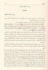 Tefsiru İbn Kesir  - تفسير القرآن العظيم تفسير أبن كثير