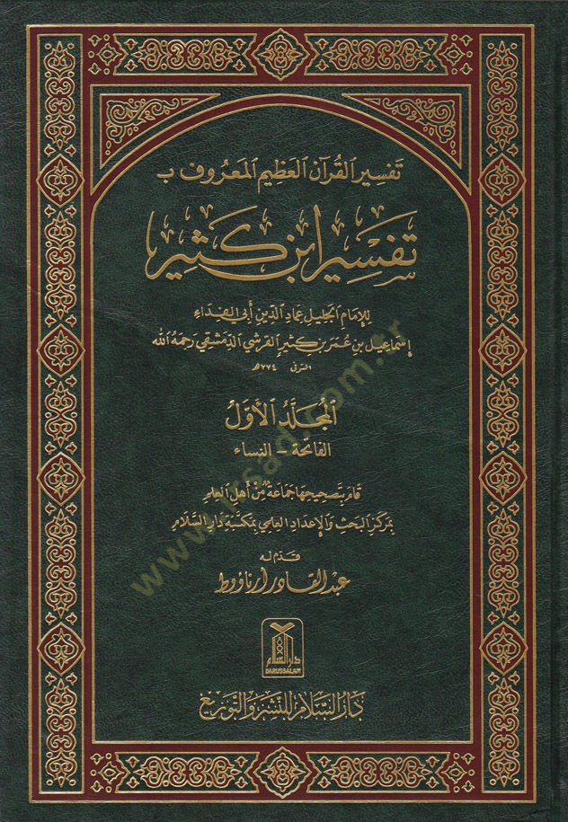 Tefsiru İbn Kesir  - تفسير القرآن العظيم تفسير أبن كثير