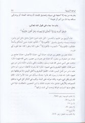 El-İtikadüs-Sarih minel-Camiis-Sahih li-İmamil-Buhari - الاعتقاد الصريح من الجامع الصحيح للإمام البخاري