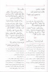 Es-Sıhah Tacü'l-Luga ve Sıhahü'l-Arabiyye - الصحاح تاج اللغة وصحاح العربية