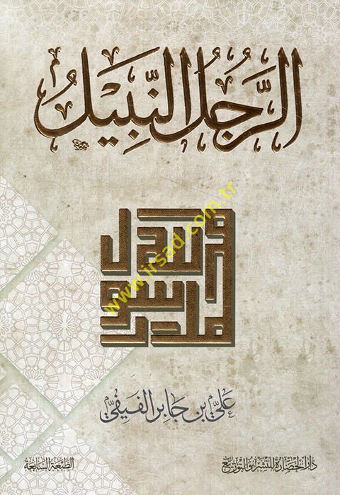 er-Rajülü'n-nebil - الرجل النبيل