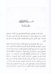 En-Nübüvve ve'l-Anbiya - النبوة والأنبياء