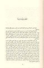 El-İlmaniyye min Manzurin Muhtelif  - العلمانية من منظور مختلف