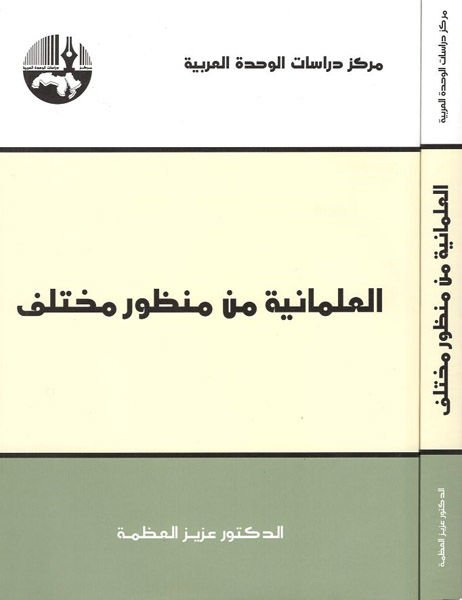 El-İlmaniyye min Manzurin Muhtelif  - العلمانية من منظور مختلف