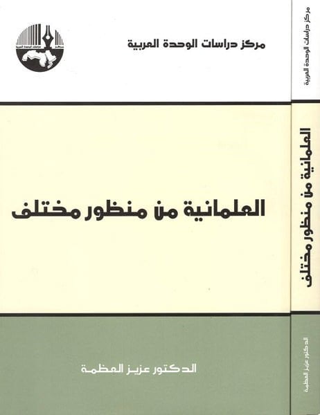 El-İlmaniyye min Manzurin Muhtelif  - العلمانية من منظور مختلف