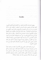 الحركة المكافية العربية الإسلامية في الإندلوس في سوكوتي غرناطة
