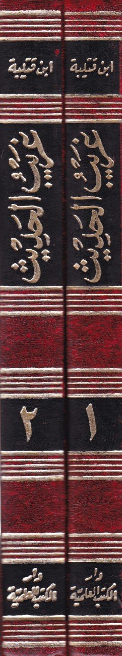 Garibül-Hadis  - غريب الحديث