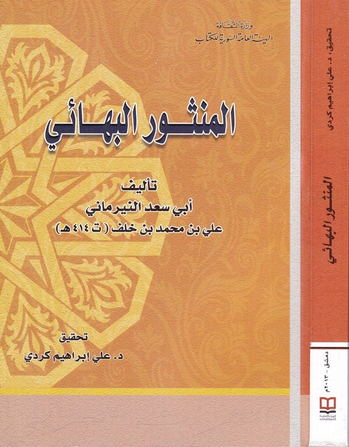 El-Mensurül-Behai  - المنثور البهائي