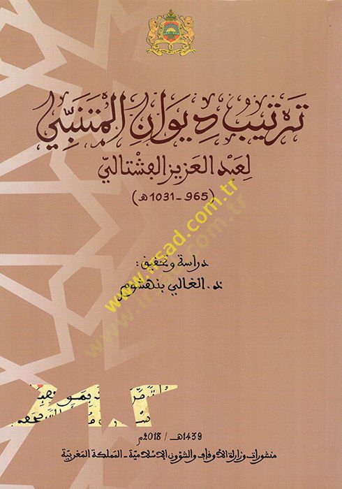 Tertibu Divanil-Mütenebbi  - ترتيب ديوان المتنبي