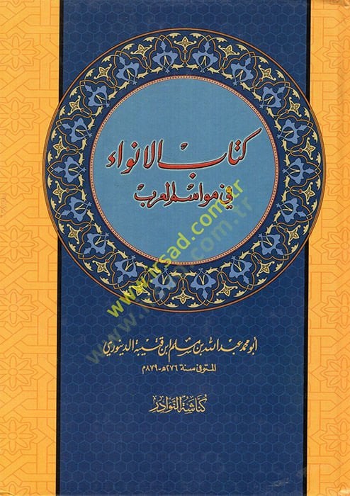 Kitabü'l-Enva' fi Mevasimi'l-Arab - كتاب الأنواء في مواسم العرب