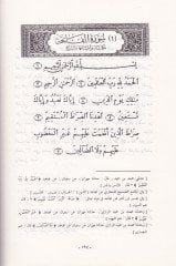 Tefsirül-İmam Mücahid b. Cebr  - تفسير الإمام مجاهد بن جبر