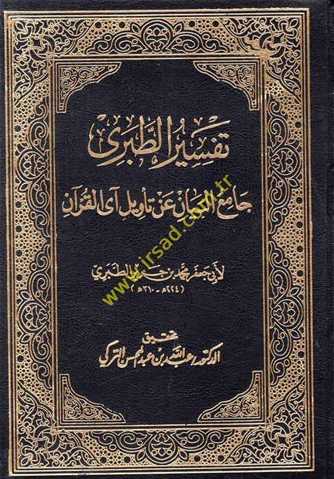 Tefsirüt-Taberi Camiül-Beyan an Tevili Ayil-Kuran - تفسير الطبري جامع البيان عن تأويل القرآن