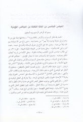 El-Mecalisü'l-Müeyyediyye ''El-Mietü's-Salise'' - المجالس المؤيدية ''المئة الثالثة''ـ