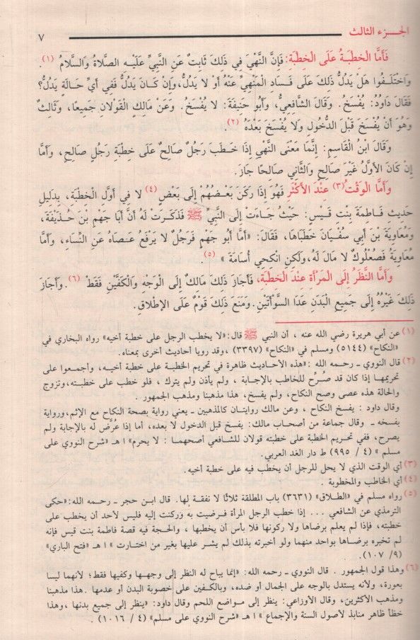 Bidayetül-Müctehid ve Nihayetül-Muktesıd - بداية المجتهد ونهاية المقتصد