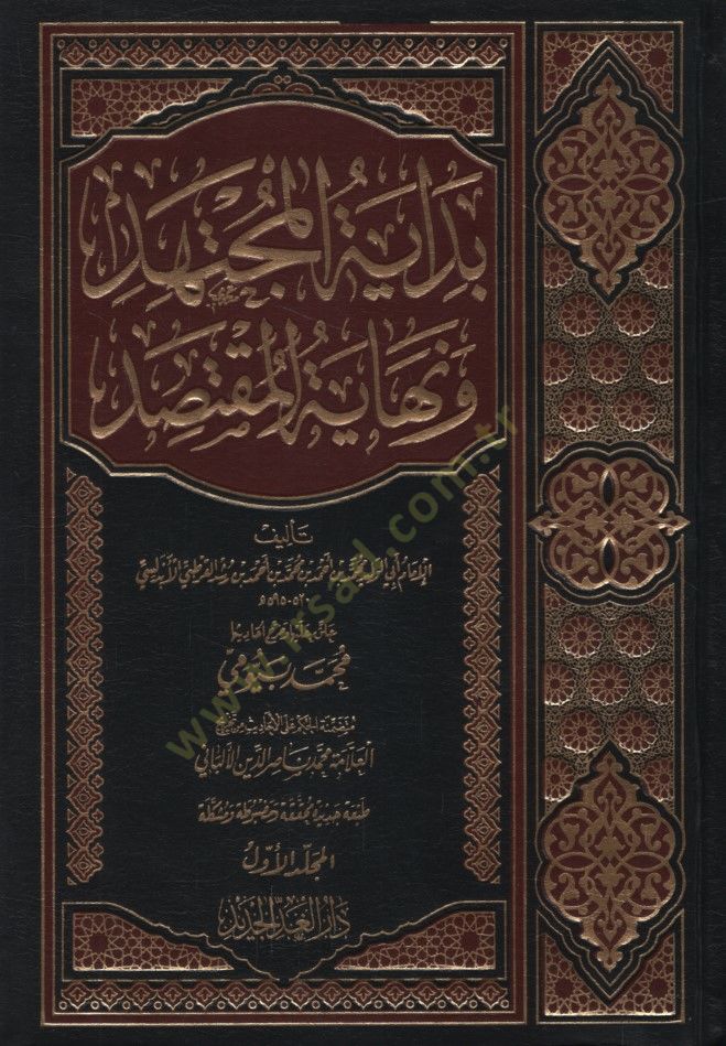 Bidayetul-Müctehid ve أخيرا-Muktesıd