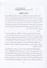 Şerhüş-Şatibiyye El-Müsemma  El-Müsemma İbrazül-Meani min Hirazil-Emani fil-Kıraatis-Seba lil-İmam Eş-Şatıbi -  شرح الشاطبية إبراز المعاني من حرز الأماني  في القراءات السبع للإمام الشاطبي