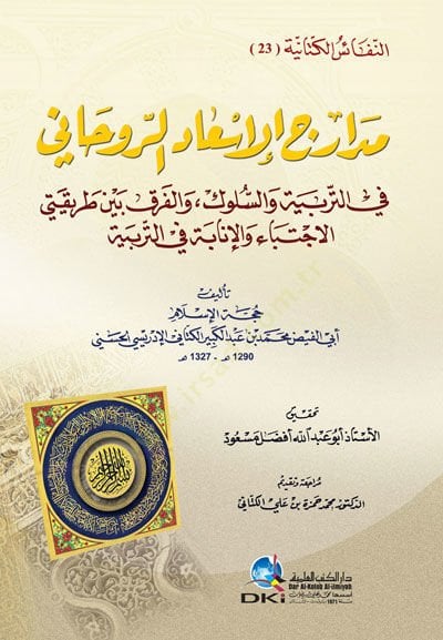 Medaricül isadir ruhani fitterbiyyeti ves sülüki vel farki beyne tarikatiictibai velinabeti  - مدارج الإسعاد الروحاني في التربية والسلوك والفرق بين طريقتي الاجتباء والإنابة