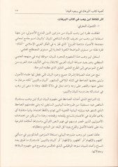 Al-Burhan fi Vücuhi'l-Beyan - البرهان في وجوه البيان